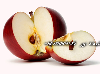 صورة جلب الحبيب بالتفاح الأحمر-شيخة نور الصادقة 0096176904084