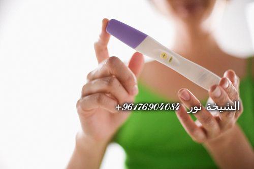 صورة علاج عدم تثبيت الحمل واسقاطه المتكرر-شيخة نور الصادقة 0096176904084
