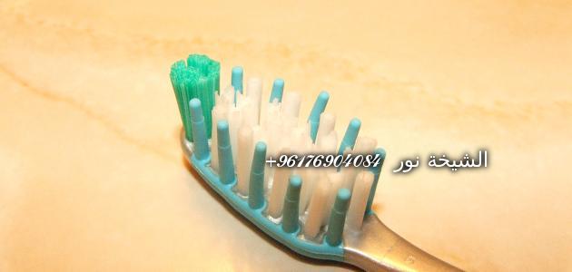 صورة تفسير حلم تنظيف الاسنان-افضل شيخة روحانية نور 0096176904084