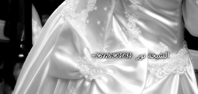 صورة تفسير فستان الزفاف في الحلم-افضل شيخة روحانية نور 0096176904084